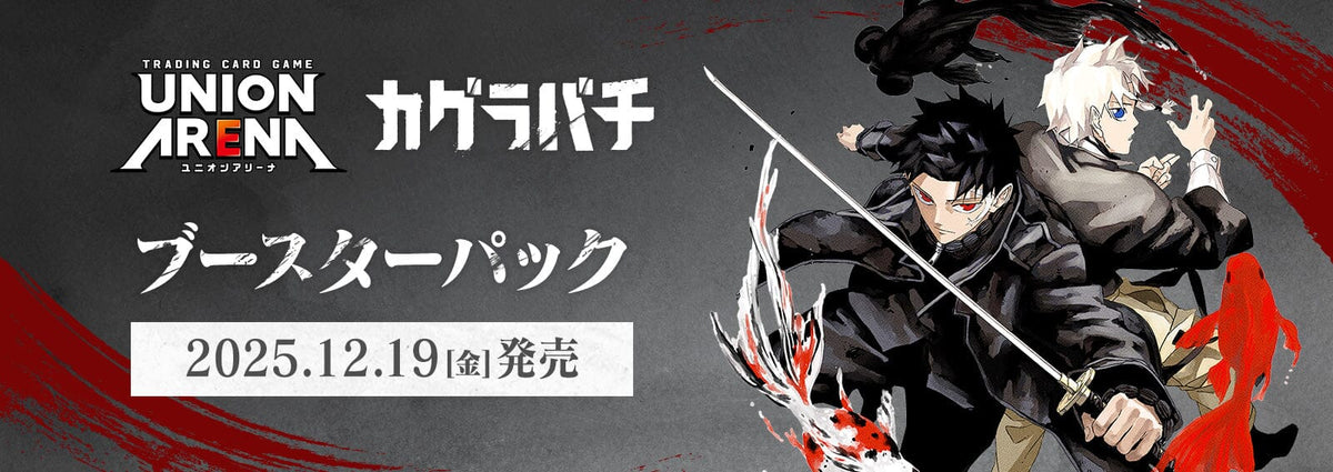 UNION ARENA トレーディングカードゲーム booster-box-kagurabachi-ua46bt
