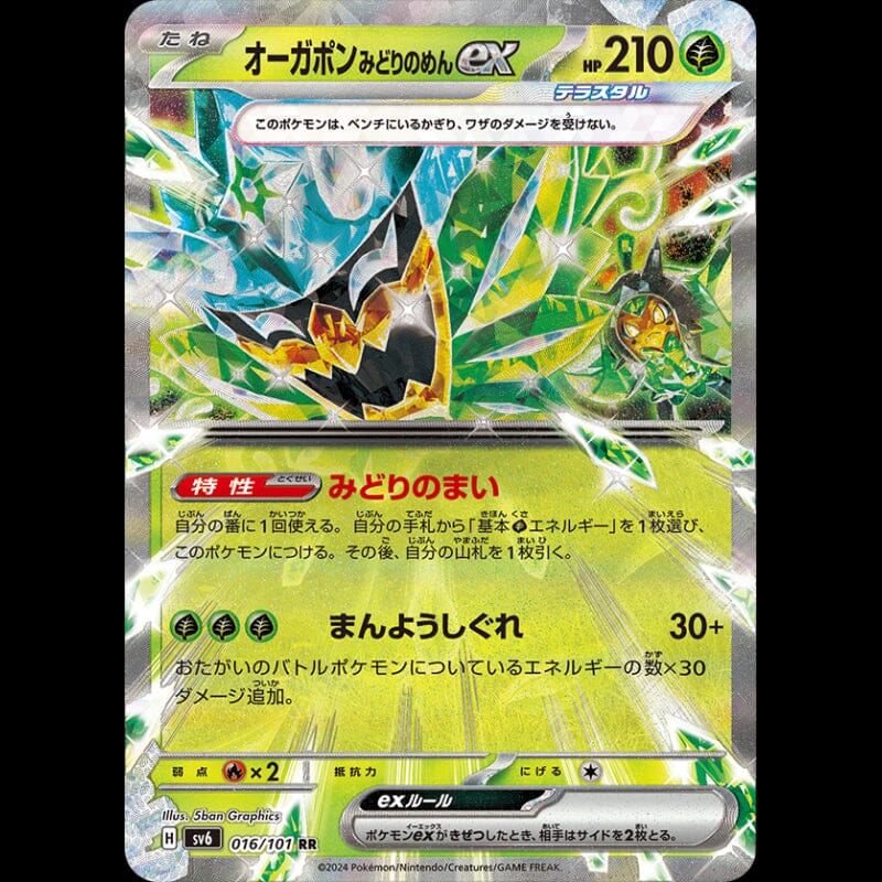 ポケモンカードゲーム Mask of Transformation Booster Box sv6 Pokemon Mask of Change SV6 Booster box Scarlet & Violet