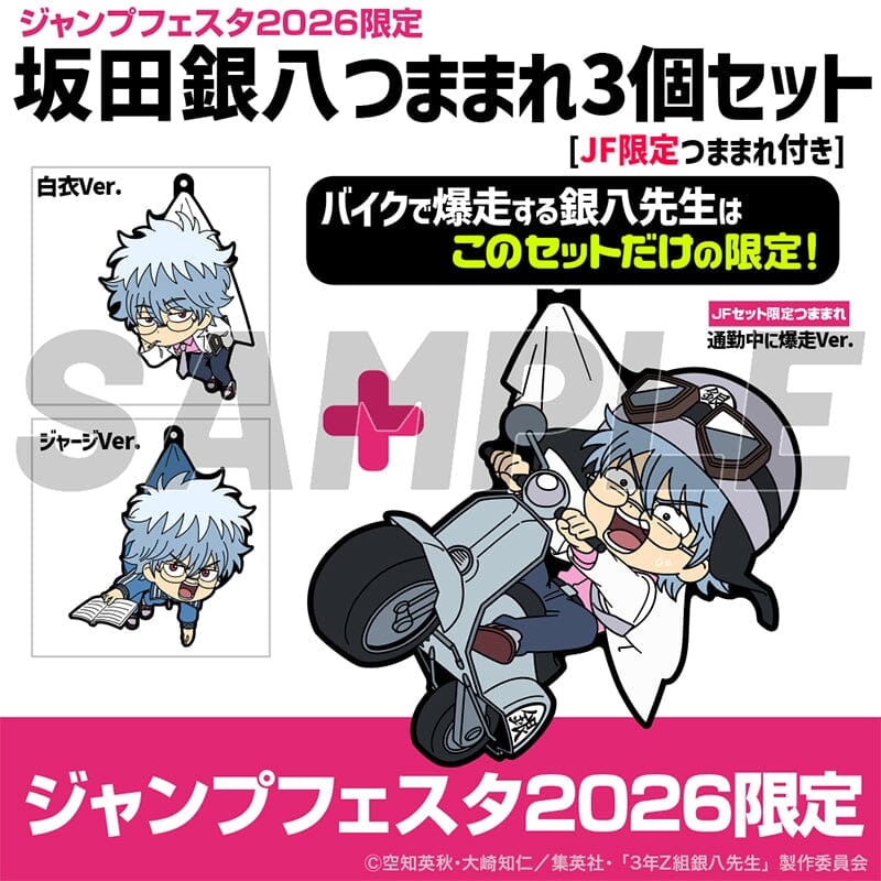 Gintoki Sakata Tsumamare Keychain (Set of 3) - Gintama | Authentic