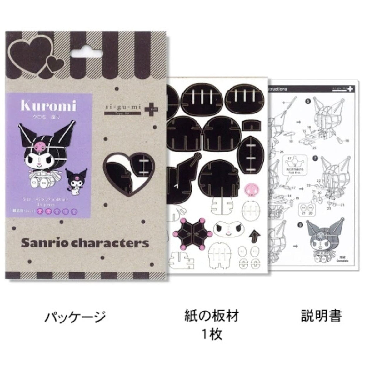 Kuromi (Sitting) 3D puzzle Paper Art si-gu-mi PLUS - Sanrio