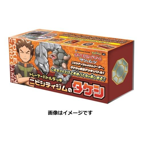 Brock of Pewter City Gym Trainer Battle Deck | Authentic Japanese