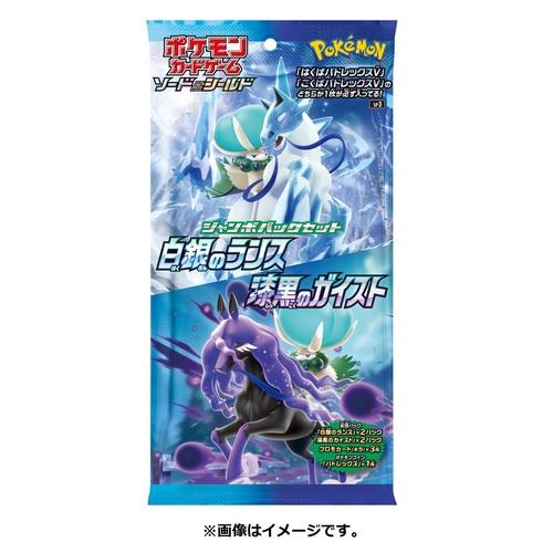 Silver Lance & Jet-Black Spirit Jumbo Pack | Authentic Japanese