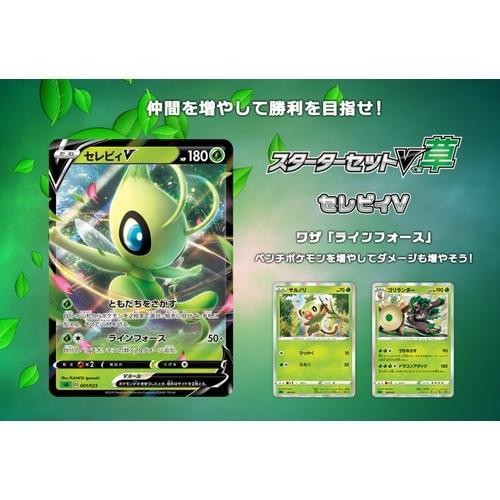 V Starter Set Grass | Authentic Japanese Pokémon TCG products | Worldwide  delivery from Japan – Ichiba Japan