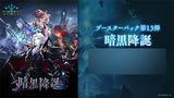 Booster BOX Dominion of Darkness [BP13] - Shadowverse: Evolve - Authentic Japanese Bushiroad TCG Booster box 