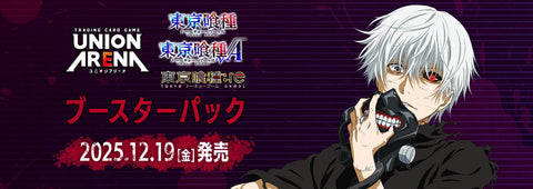 Booster BOX Tokyo Ghoul [UA47BT] - UNION ARENA Trading Card Game - Authentic Japanese Bandai Namco TCG Booster box 