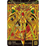 Complete Box SPecial New SD Gundam Gaiden Gold Myth: Superior Dragon Edition - Carddass - Authentic Japanese Bandai Namco TCG Booster box 