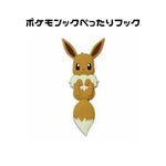 Eevee Pokémon Tail Pettari Hook No.133 - Authentic Japanese Pokémon Center Household product 