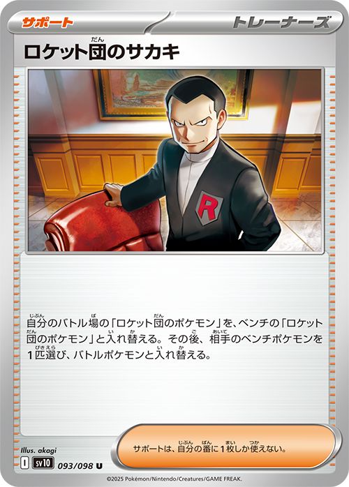 The Glory of Team Rocket Booster Pack - US Seller! Pokemon sv10 Japanese The Glory of Team Rocket Booster Pack - US Seller! Pokemon sv10 Japanese