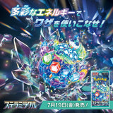 High Class Pack: Stellar Miracle sv7 - Scarlet & Violet Pokémon Card Game - Authentic Japanese Pokémon Center TCG Booster pack 
