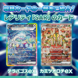 High Class Pack: Stellar Miracle sv7 - Scarlet & Violet Pokémon Card Game - Authentic Japanese Pokémon Center TCG Booster pack 