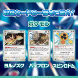 High Class Pack: Stellar Miracle sv7 - Scarlet & Violet Pokémon Card Game - Authentic Japanese Pokémon Center TCG Booster pack 