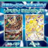 High Class Pack: Stellar Miracle sv7 - Scarlet & Violet Pokémon Card Game - Authentic Japanese Pokémon Center TCG Booster pack 