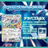 High Class Pack: Stellar Miracle sv7 - Scarlet & Violet Pokémon Card Game - Authentic Japanese Pokémon Center TCG Booster pack 