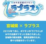 Lapras Photo Stand (Miyagi Prefecture Limited) - Authentic Japanese Pokémon Center Office product 