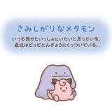 Lonely Ditto Mascot Plush With Carabiner Ten Poké Ten Colors - Authentic Japanese Pokémon Center Mascot Plush Keychain 