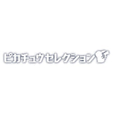 MONCOLLÉ Figure Singing Pikachu 30th Anniversary Pikachu Selection - Authentic Japanese Takara Tomy Figure 