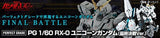 PG 1/60 RX-0 Unicorn Gundam (Final Battle Ver.) - Mobile Suit Gundam - Authentic Japanese Bandai Namco Model kit 