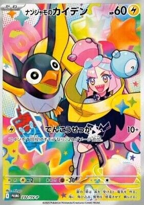 Promo Card Iono's Wattrel 232/SV-P - Pokémon Card Game - Authentic Japanese Pokémon Center TCG Card 