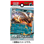 Starter Deck Ex Dark Houndoom Pokémon Card Game - Authentic Japanese Pokémon Center TCG 