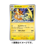 Starter Deck Ex Electric Miraidon Pokémon Card Game - Authentic Japanese Pokémon Center TCG 