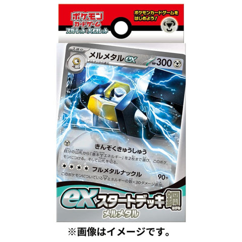 Starter Deck Ex Steel Melmetal Pokémon Card Game - Authentic Japanese Pokémon Center TCG 