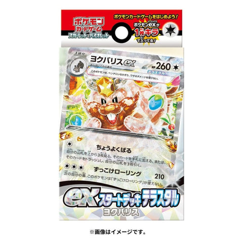 Starter Deck Ex Terastal Greedent - Authentic Japanese Pokémon Center TCG 