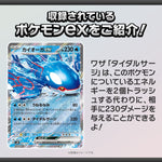 Starter Deck Generations Kyogre ex & Blaziken ex svM - Scarlet & Violet Pokémon Card Game - Authentic Japanese Pokémon Center TCG Deck 