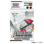 Starter Deck Generations Reshiram ex & Amoonguss ex svM - Scarlet & Violet Pokémon Card Game - Authentic Japanese Pokémon Center TCG Deck 