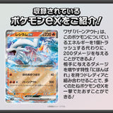 Starter Deck Generations Reshiram ex & Amoonguss ex svM - Scarlet & Violet Pokémon Card Game - Authentic Japanese Pokémon Center TCG Deck 