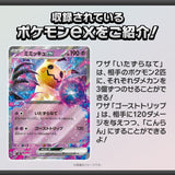 Starter Deck Generations Tapu Koko ex & Mimikyu ex svM - Scarlet & Violet Pokémon Card Game - Authentic Japanese Pokémon Center TCG Deck 