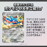 Starter Deck Generations Zacian ex & Alcremie ex svM - Scarlet & Violet Pokémon Card Game - Authentic Japanese Pokémon Center TCG Deck 