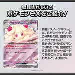 Starter Deck Generations Zacian ex & Alcremie ex svM - Scarlet & Violet Pokémon Card Game - Authentic Japanese Pokémon Center TCG Deck 