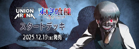 Starter Deck Tokyo Ghoul [UA47ST] - UNION ARENA Trading Card Game - Authentic Japanese Bandai Namco TCG Deck 