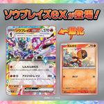 Starter Set ex Terastal Stellar Ceruledge Pokémon Card Game - Authentic Japanese Pokémon Center TCG Set 