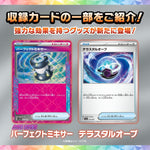 Starter Set ex Terastal Stellar Ceruledge Pokémon Card Game - Authentic Japanese Pokémon Center TCG Set 