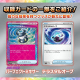 Starter Set ex Terastal Stellar Ceruledge Pokémon Card Game - Authentic Japanese Pokémon Center TCG Set 