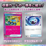 Starter Set ex Terastal Stellar Sylveon Pokémon Card Game - Authentic Japanese Pokémon Center TCG Set 