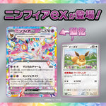 Starter Set ex Terastal Stellar Sylveon Pokémon Card Game