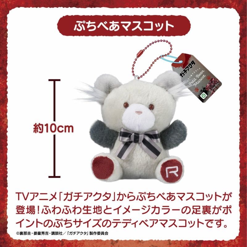 Zanka Keychain Zanka Petit Bear Mascot Plush - Gachiakuta | Authentic Japanese ...