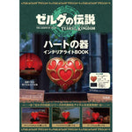Heart Vessel Interior Light BOOK The Legend of Zelda : Tears of the Kingdom - Authentic Japanese Nintendo Figure 