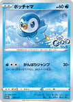 Japanese Pokémon cards | Promo Card Piplup Pokémon 232/S-P - Authentic Japanese Pokémon Center TCG 